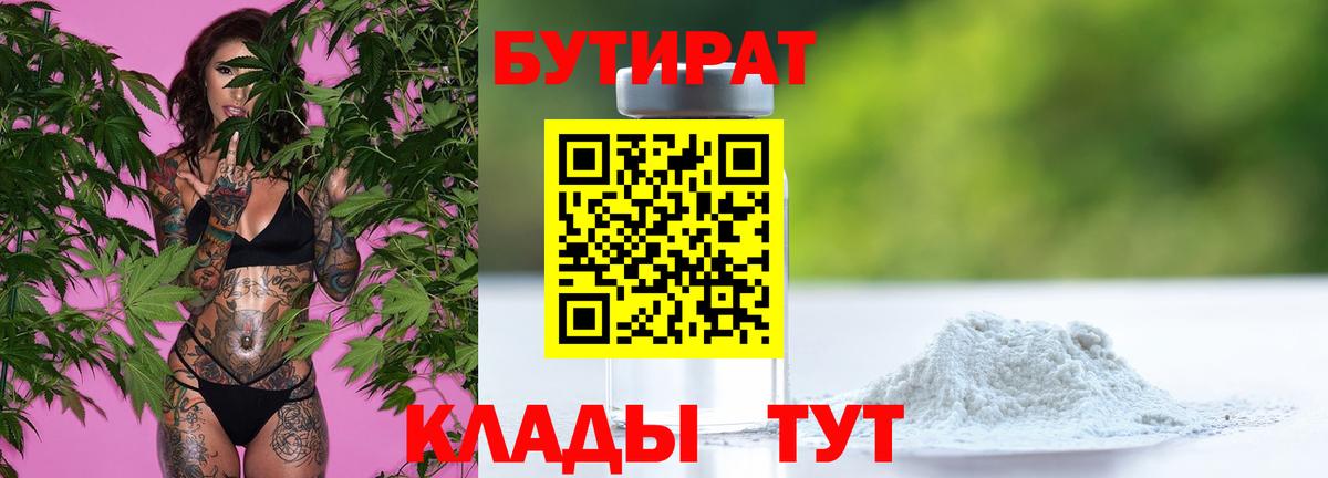 Саранск  БУТИРАТ  Вход с VPN  Бутират бутик 