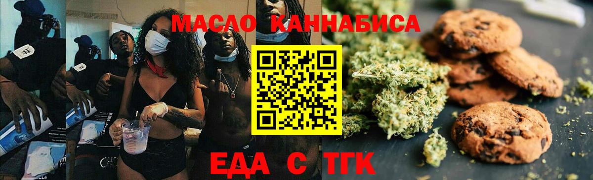 Cannafood марихуана Саранск