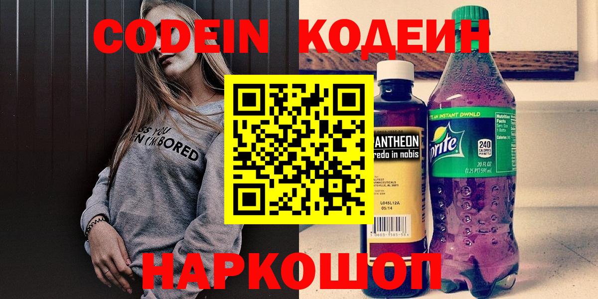 Codein напиток Lean (лин)  Вход с VPN  Кодеиновый сироп Lean напиток Lean (лин)  Саранск 