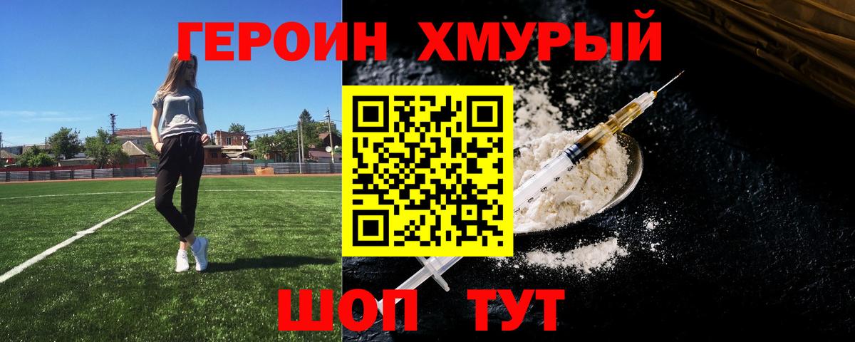 Героин хмурый Саранск