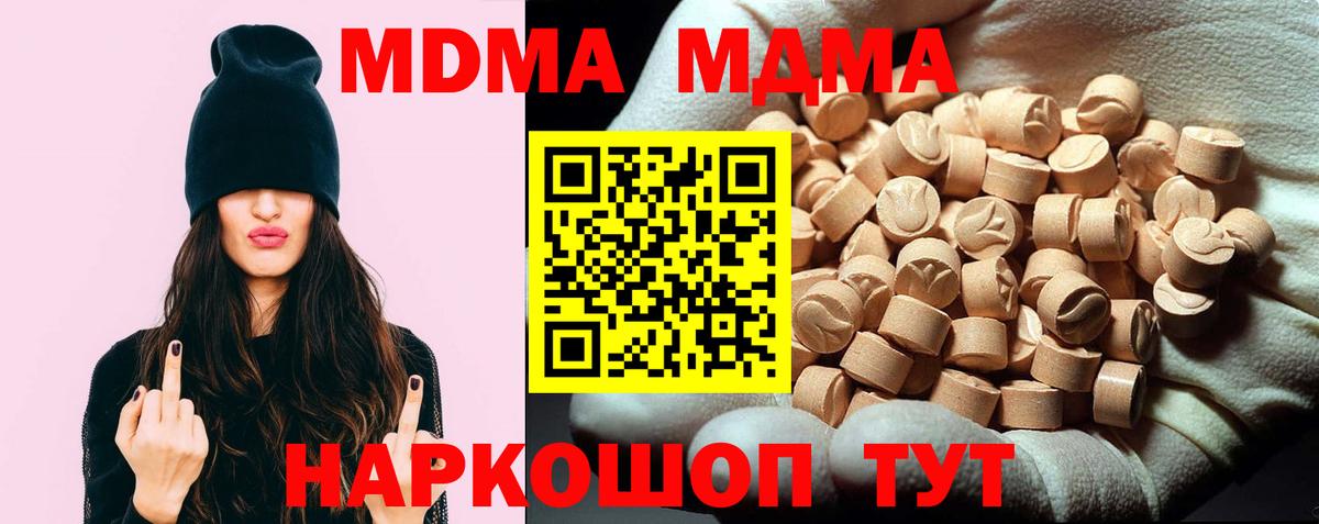 Саранск  МДМА  МДМА crystal  Вход с VPN  МДМА Molly 