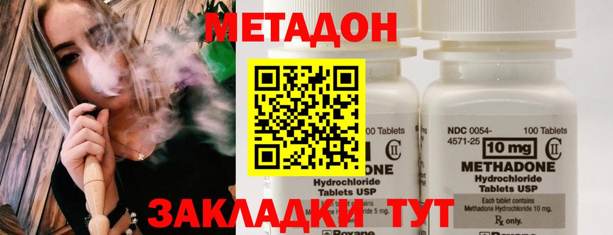 Метадон кристалл Саранск
